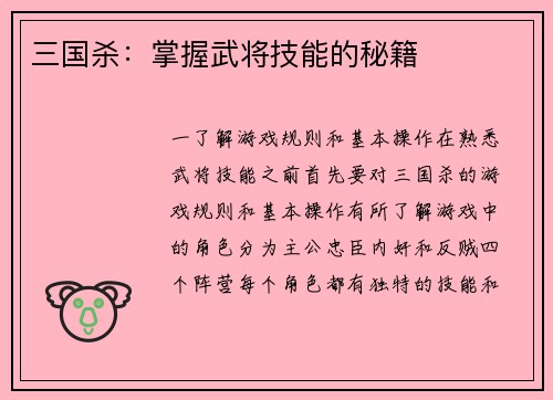 三国杀:掌握武将技能的秘籍